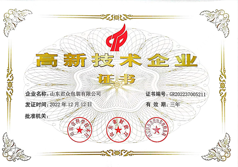 高新技术企业