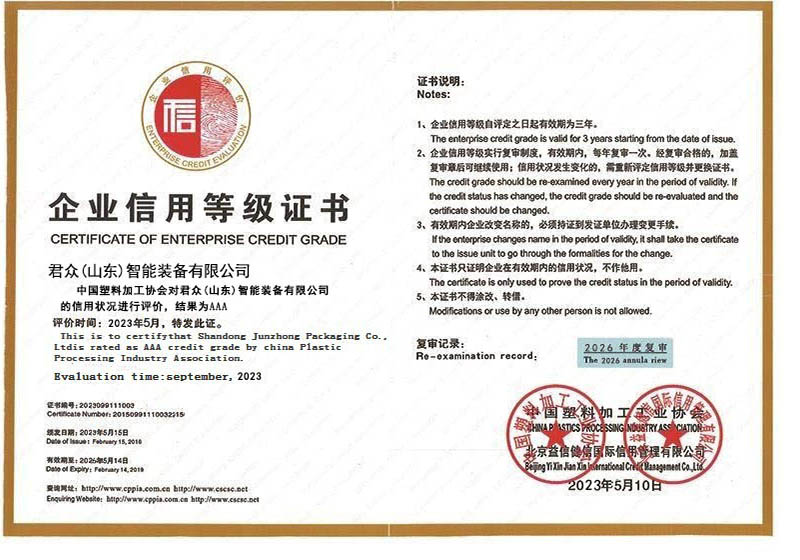 企业信用等级证书